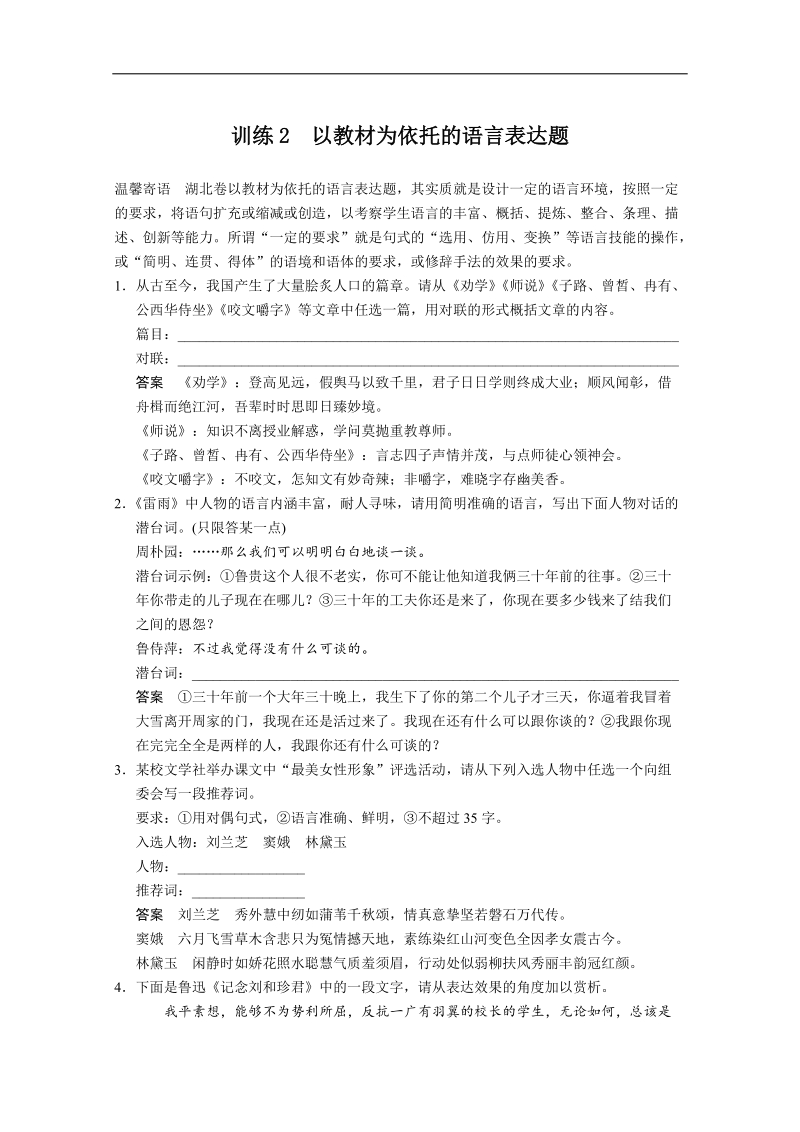 （湖北专用）语文二轮核心考点训练2 以教材为依托的语言表达题.doc_第1页