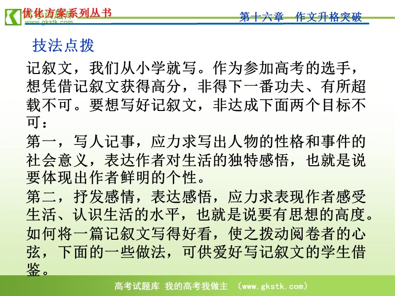 【新课标山东专用】2012高3语文《优化方案》总复习课件：第16章第5节.ppt_第2页