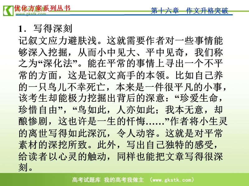 【新课标山东专用】2012高3语文《优化方案》总复习课件：第16章第5节.ppt_第3页