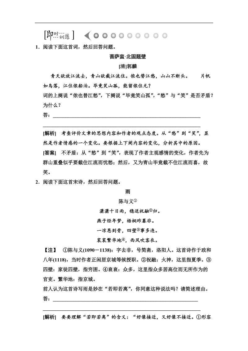 高考新一轮语文总复习即时训练：第三章 阅读古代诗歌13.doc_第1页