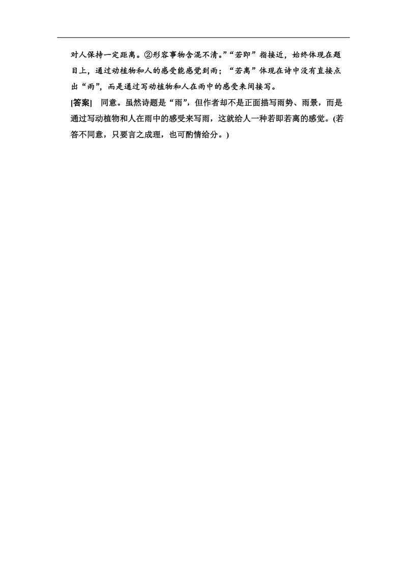 高考新一轮语文总复习即时训练：第三章 阅读古代诗歌13.doc_第2页