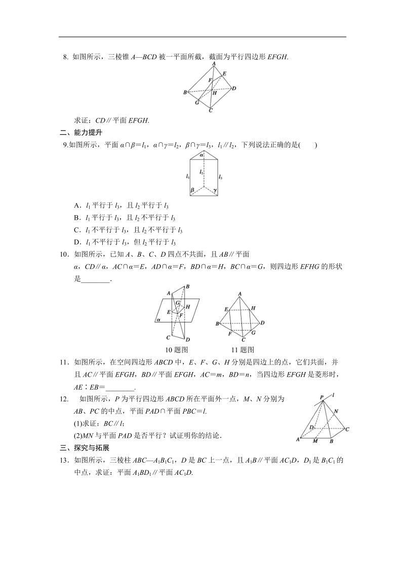 《步步高 学案导学设计》高中数学（人教版必修2）配套练习 第二章2.2.3.doc_第2页