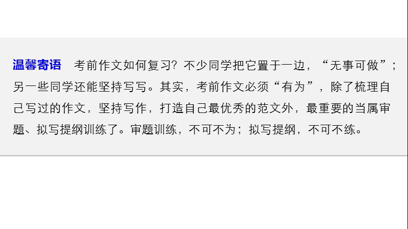 【新步步高】2017届高考二轮复习语文（全国通用）课件 考前微点冲关夺分 第三章 考前作文审题、拟写提纲再强化 .ppt_第2页