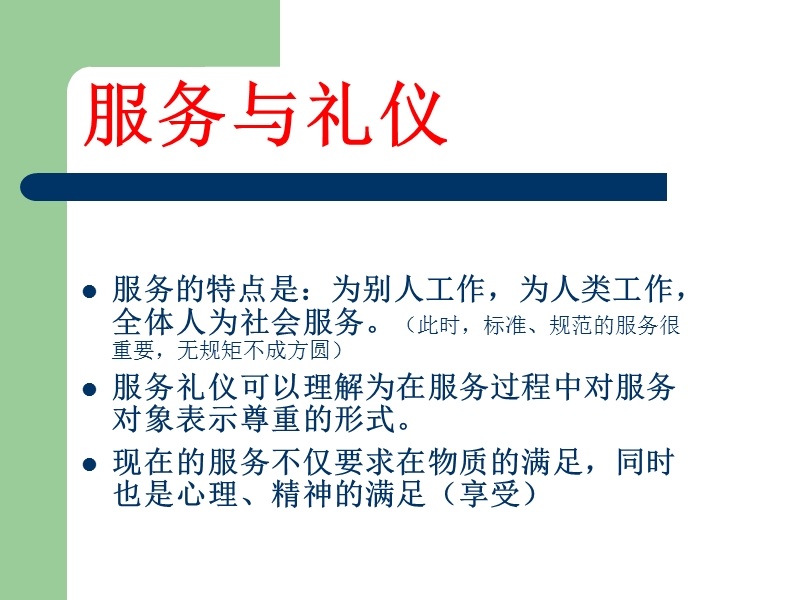 服务与礼仪标准(课件).ppt_第3页