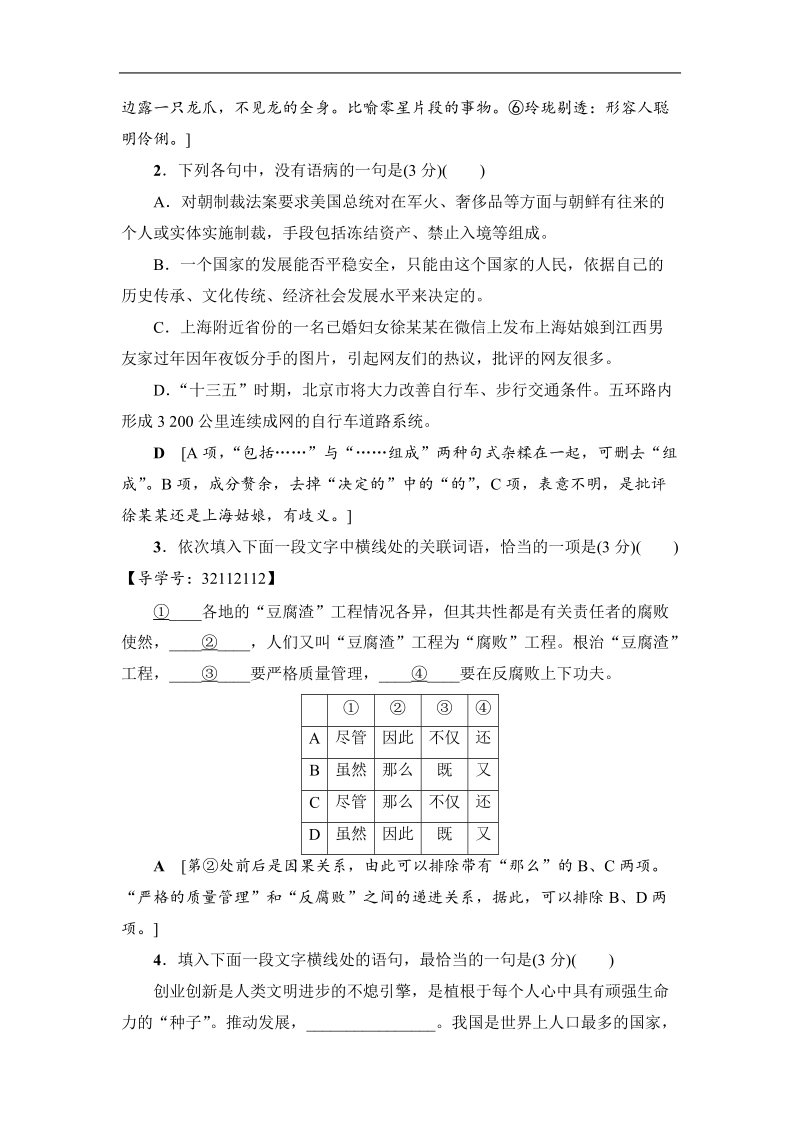 【课堂新坐标】2017届高三语文（通用版）二轮复习 专题限时集训21 语言文字运用专题卷4.doc_第2页