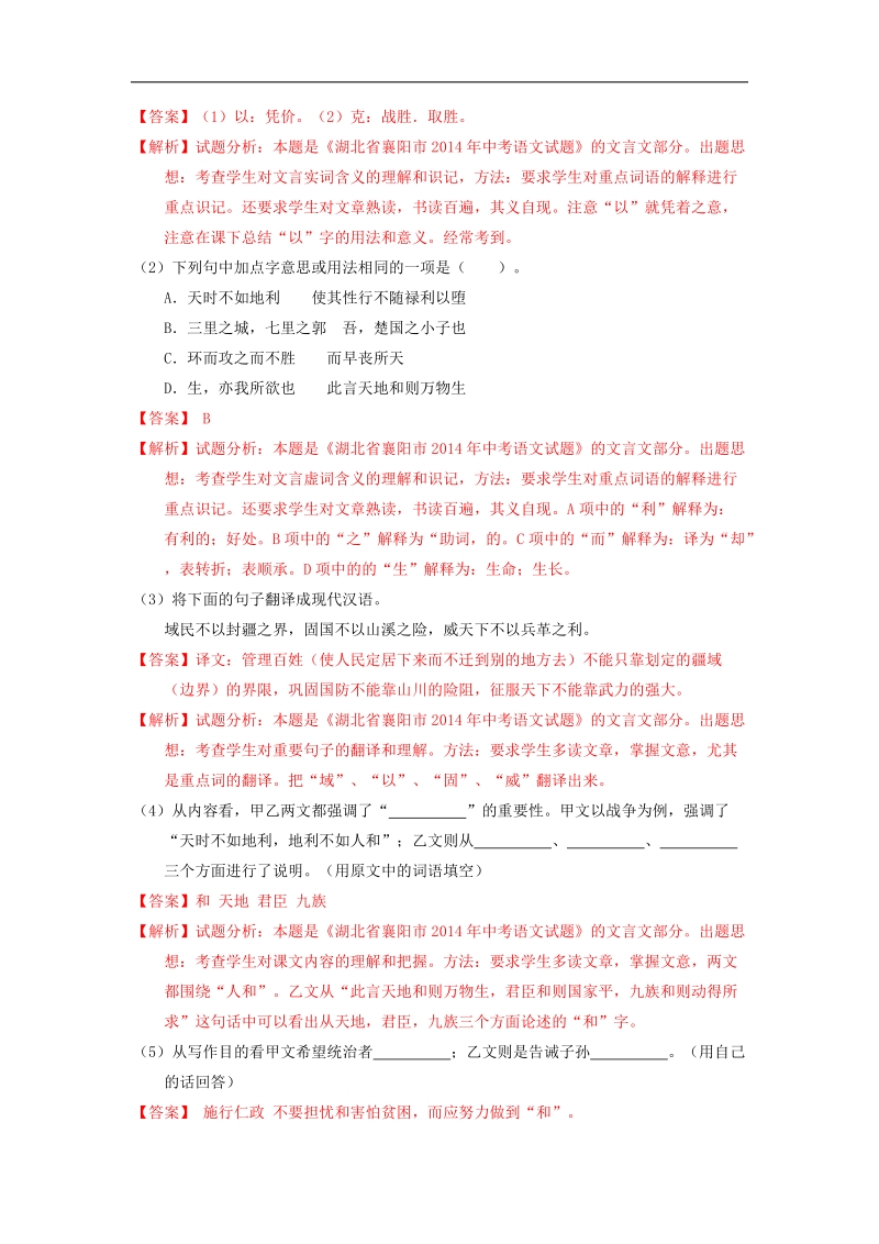 专题12 文言文阅读（课内）（第02期）-2015年中考语文考点总动员系列.doc_第2页