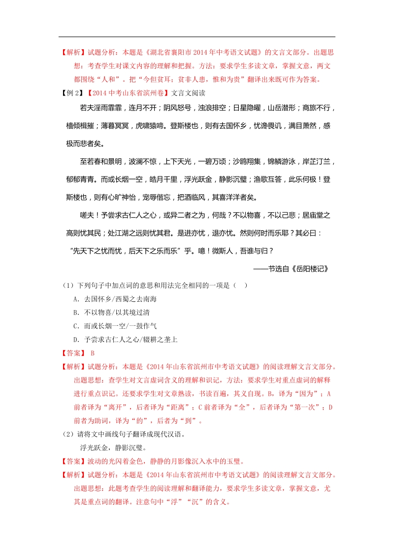 专题12 文言文阅读（课内）（第02期）-2015年中考语文考点总动员系列.doc_第3页