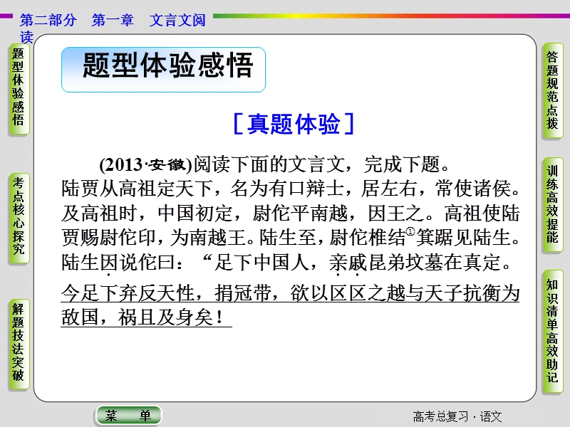 2015届高考语文总复习“古诗文阅读”配套课件：理解常见文言实词在文中的含义.ppt_第3页