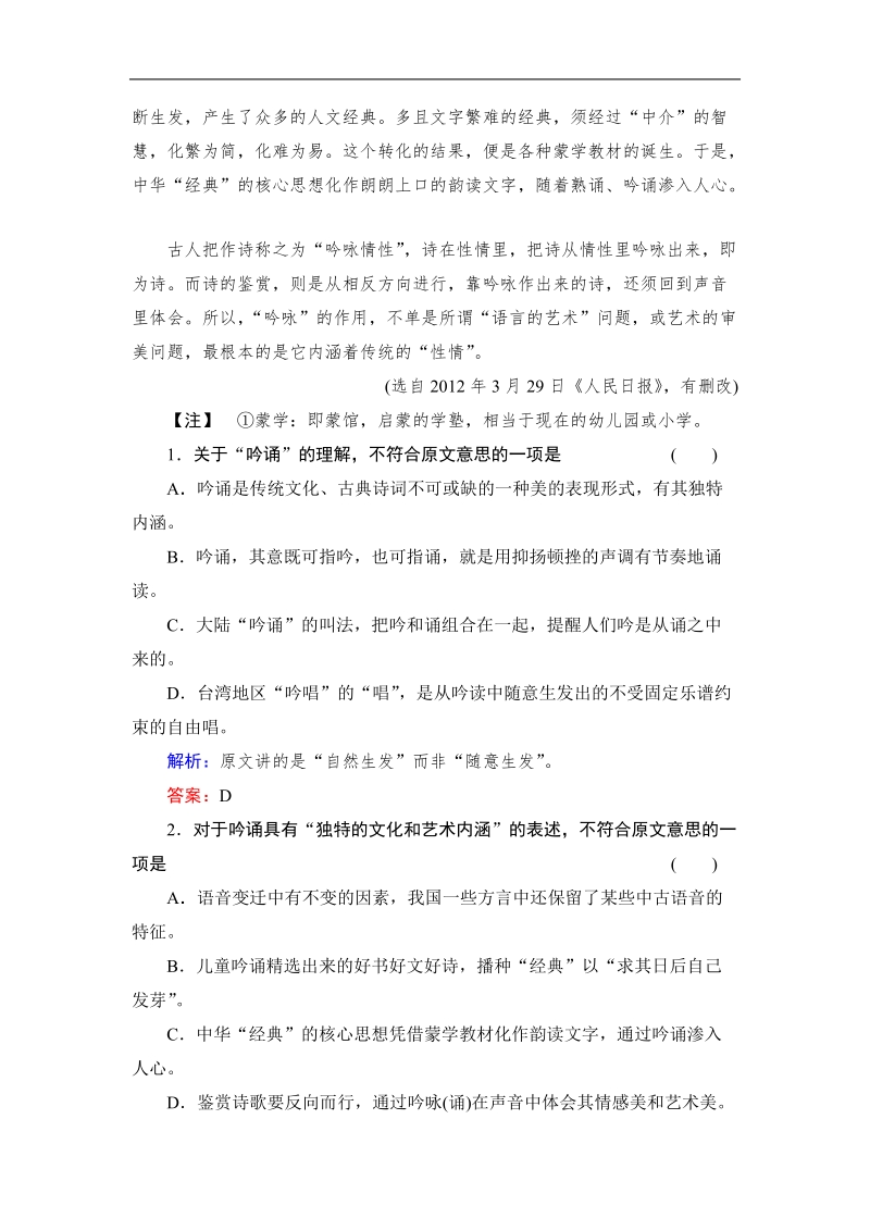 （成才之路）高考语文一轮复习专题汇总配套检测题：专题检测 14-2 分析综合.doc_第2页