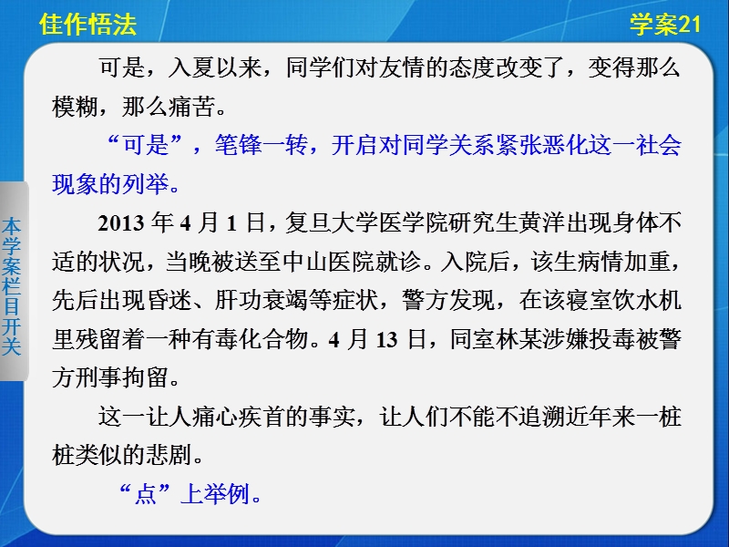 2014届江西高考语文二轮突破导学课件（21）《作文结构要有梯度、有变化》（42张ppt）.ppt_第3页