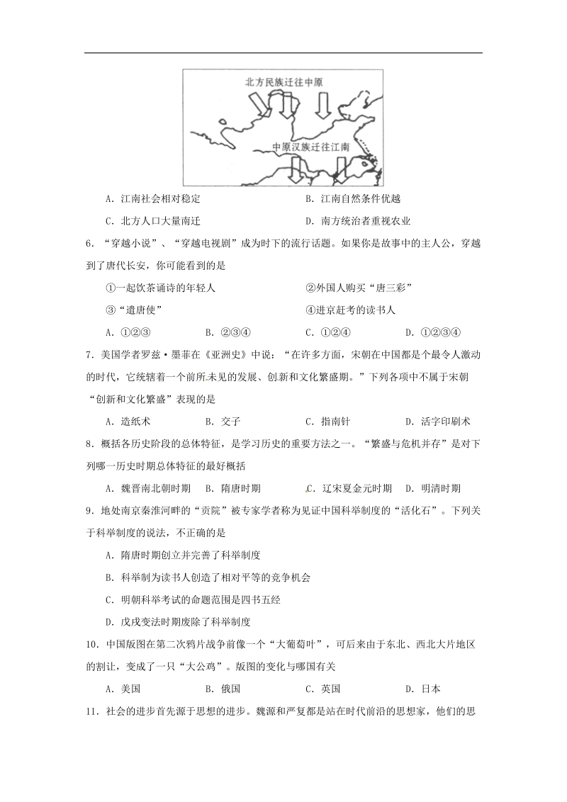 山东省枣庄市第十三中学2015年度九年级学业考试预测历史试题（三）.doc_第2页