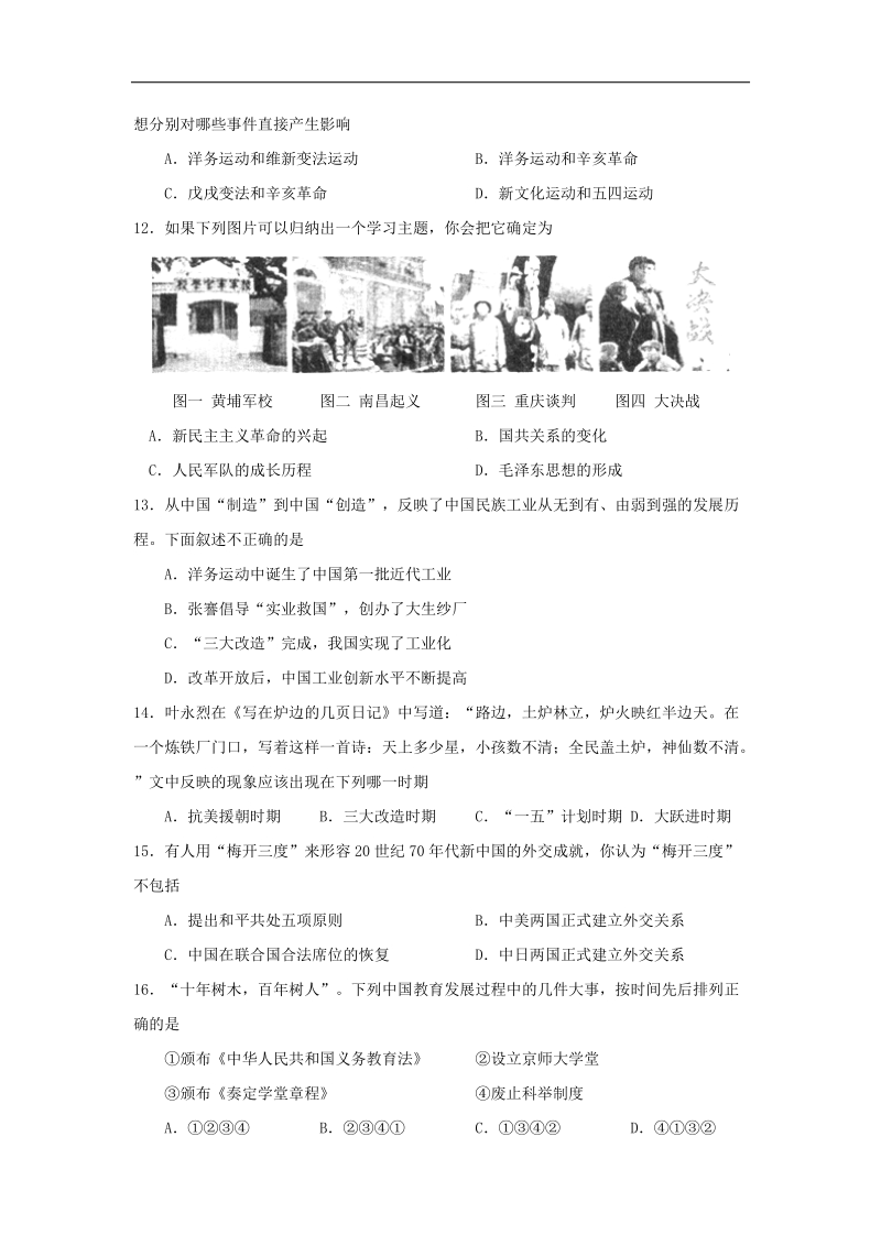 山东省枣庄市第十三中学2015年度九年级学业考试预测历史试题（三）.doc_第3页