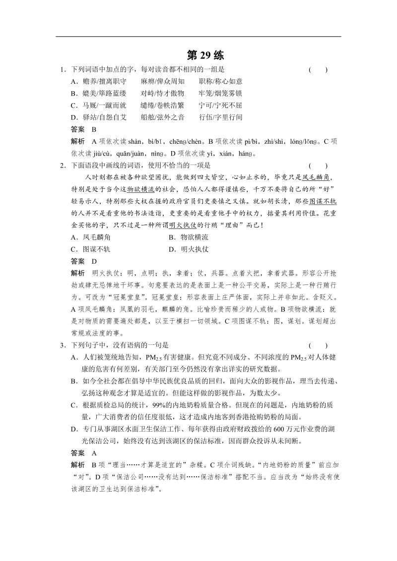 （广东专用）语文二轮冲刺小题抢分： 第29练.doc_第1页