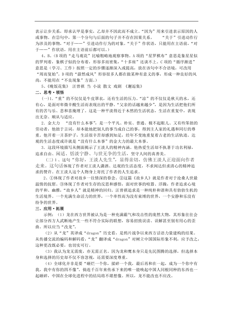 《故乡人》测试（北京版必修1）.doc_第3页