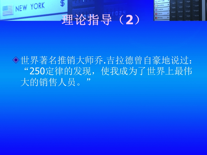 250定律：不要得罪任何一位顾客.ppt_第3页