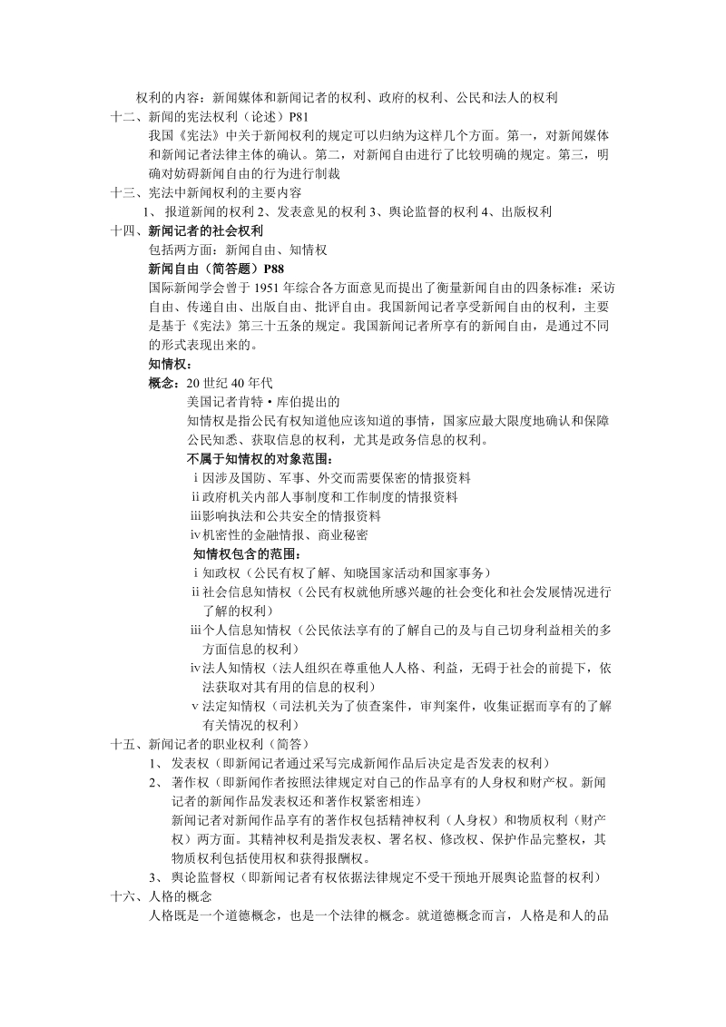 新闻法学期末复习(2014).doc_第2页