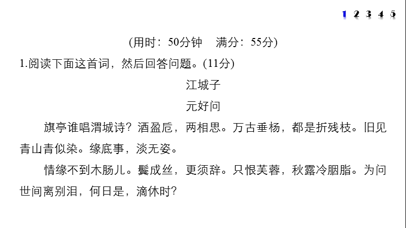 【步步高】2017版高考语文人教版（全国）一轮复习课件：古诗鉴赏  限时综合练（二）词.ppt_第2页