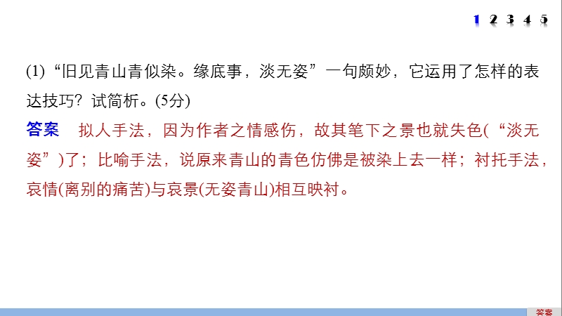 【步步高】2017版高考语文人教版（全国）一轮复习课件：古诗鉴赏  限时综合练（二）词.ppt_第3页