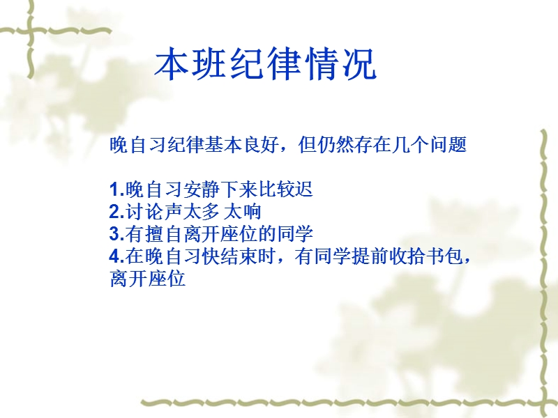 晚自习纪律.ppt_第2页