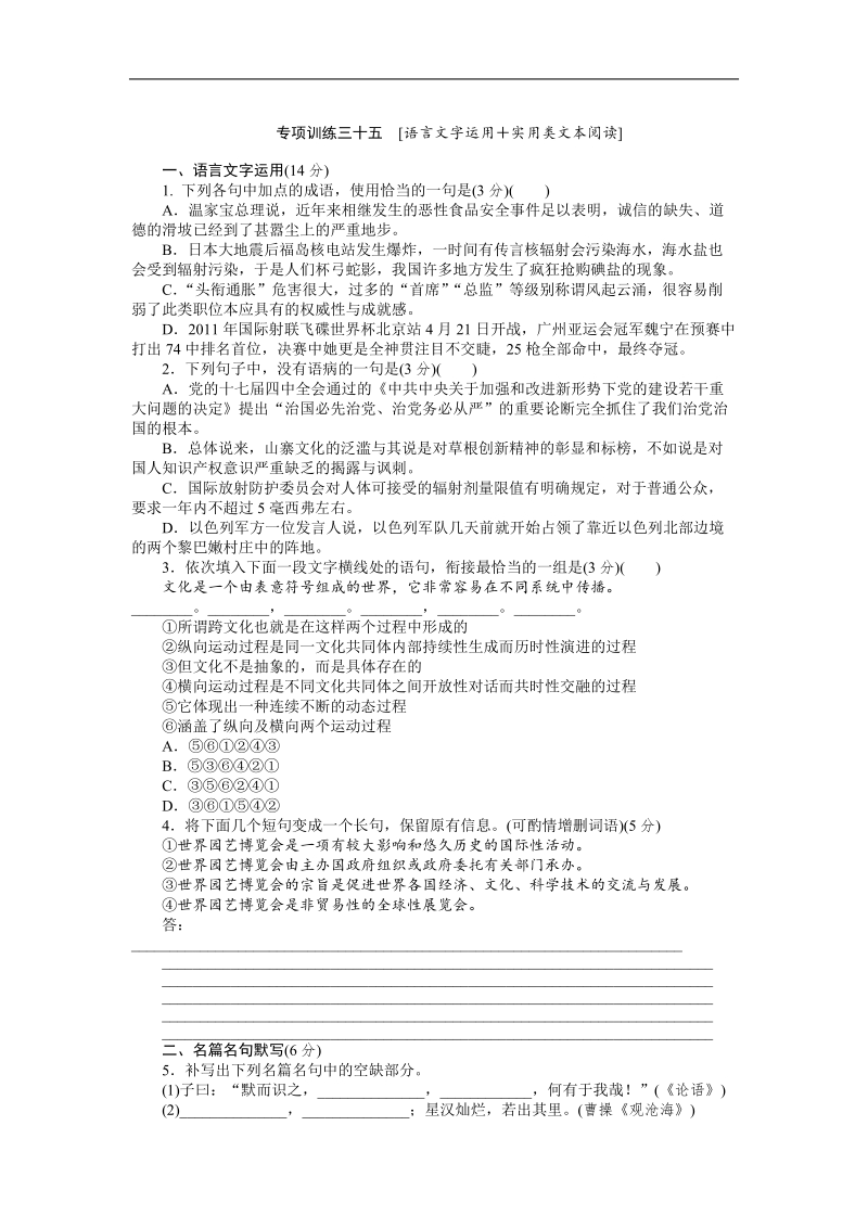 高考语文二轮复习专题能力提升专项训练35.doc_第1页