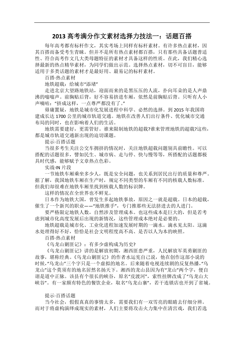 高考满分作文技法：选择力1 话题百搭.doc_第1页