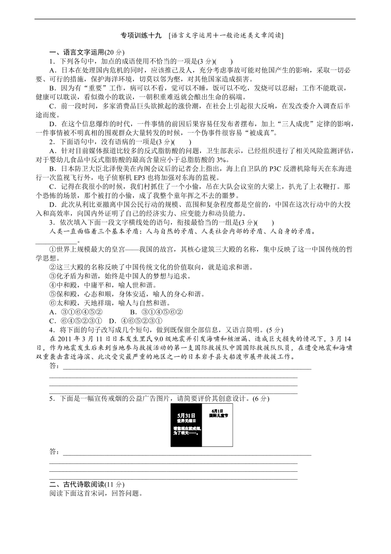 高考语文二轮复习专题能力提升专项训练19.doc_第1页