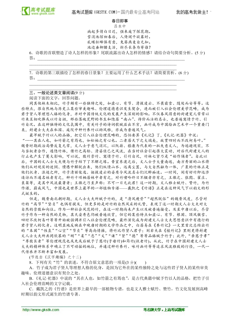 高考语文二轮复习专题能力提升专项训练19.doc_第2页