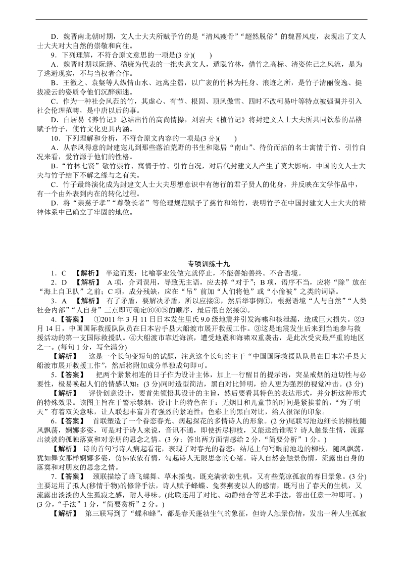 高考语文二轮复习专题能力提升专项训练19.doc_第3页