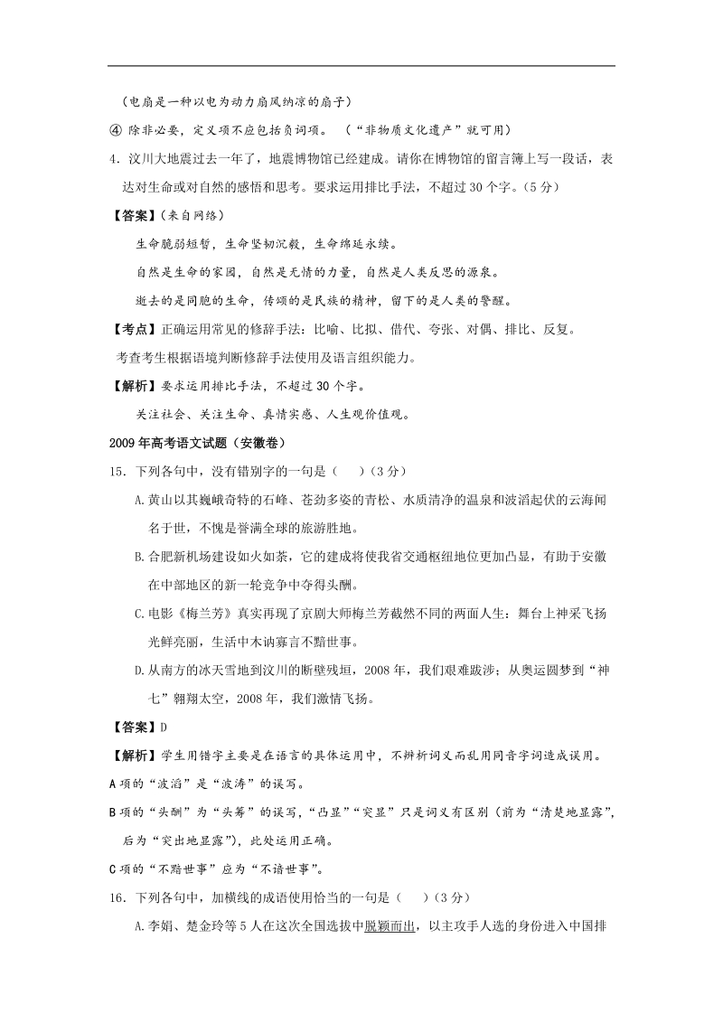 第一讲 语言文字运用.doc_第3页