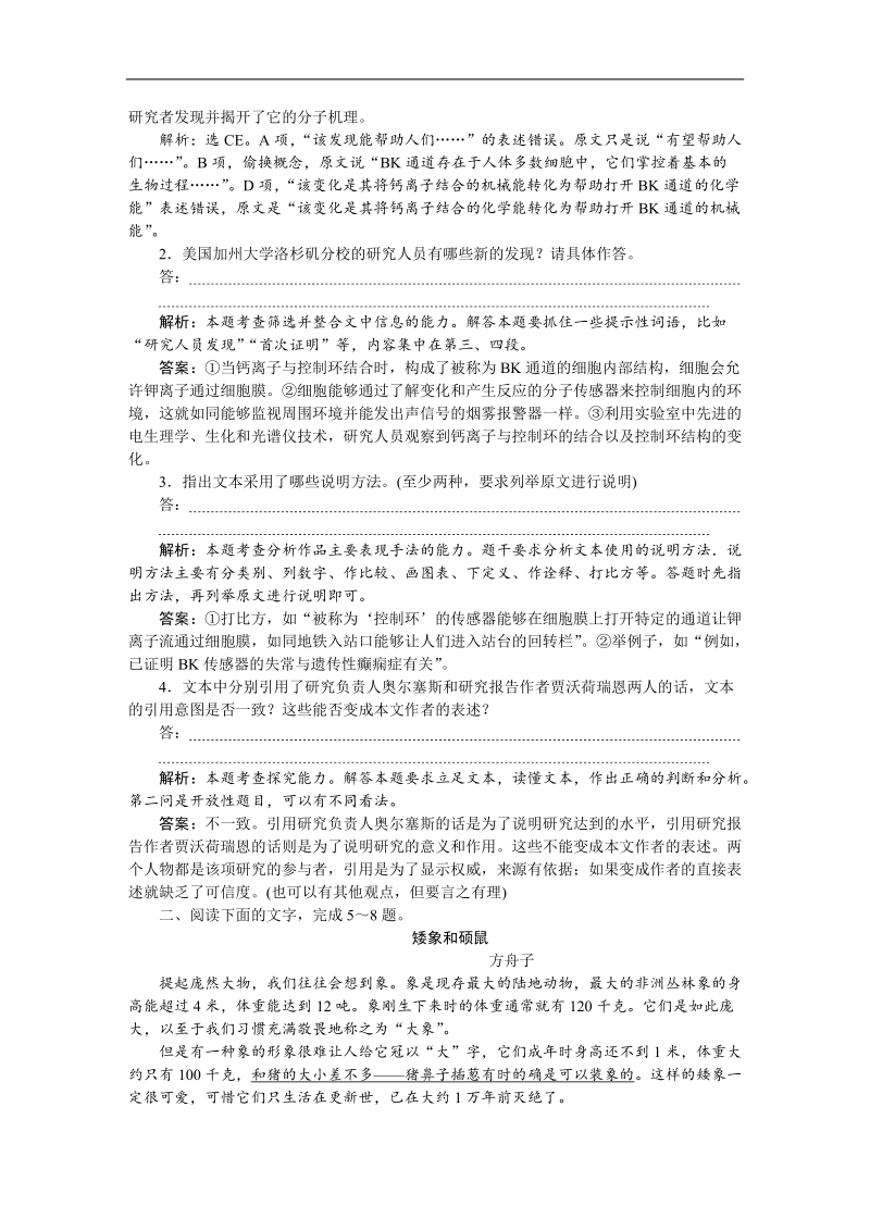 【优化方案】高三大一轮语文（新课标）配套文档：第四部分 第三节 科普文阅读 专题跟踪检查.doc_第2页