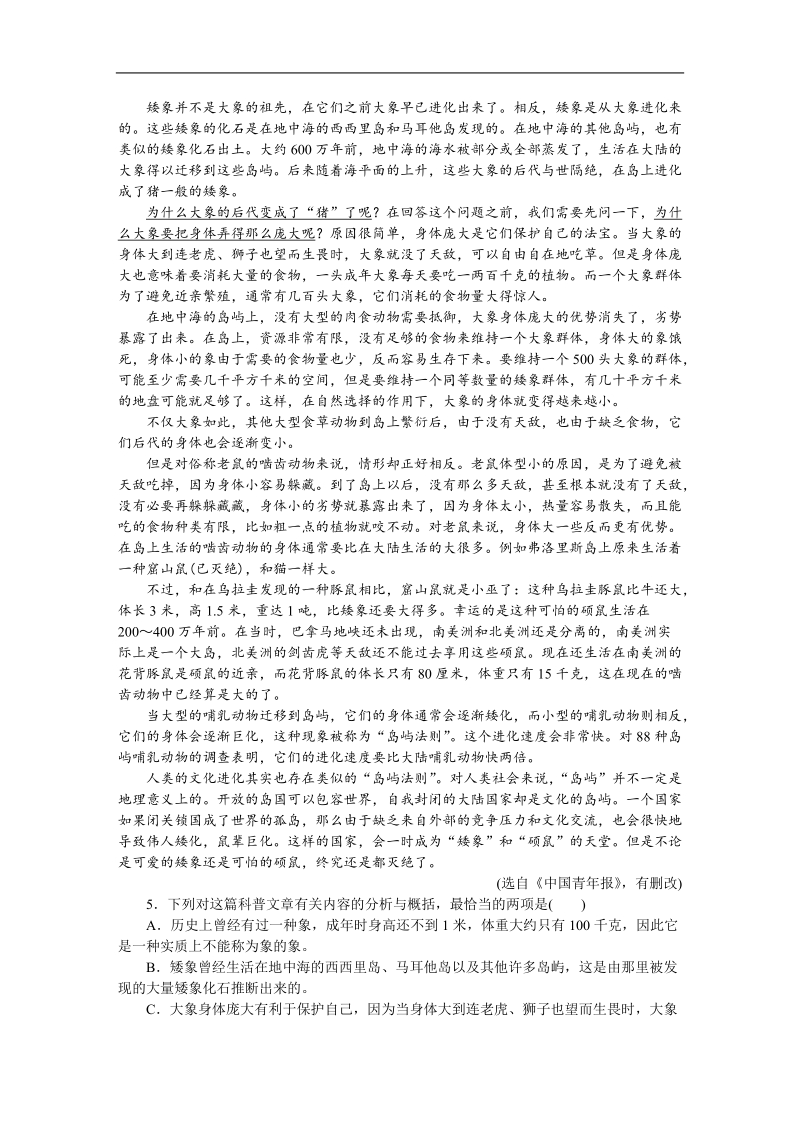 【优化方案】高三大一轮语文（新课标）配套文档：第四部分 第三节 科普文阅读 专题跟踪检查.doc_第3页