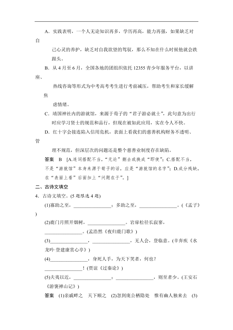 高三语文二轮专题复习 滚动练23.doc_第2页