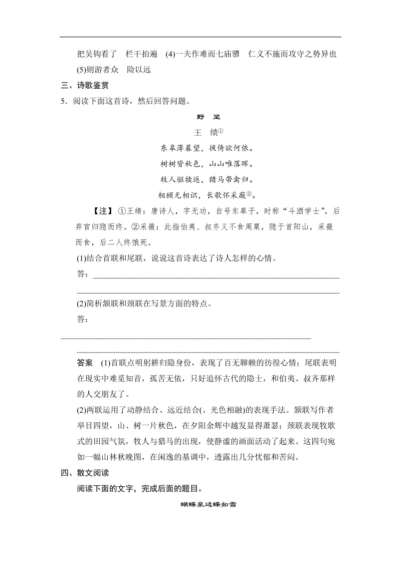 高三语文二轮专题复习 滚动练23.doc_第3页