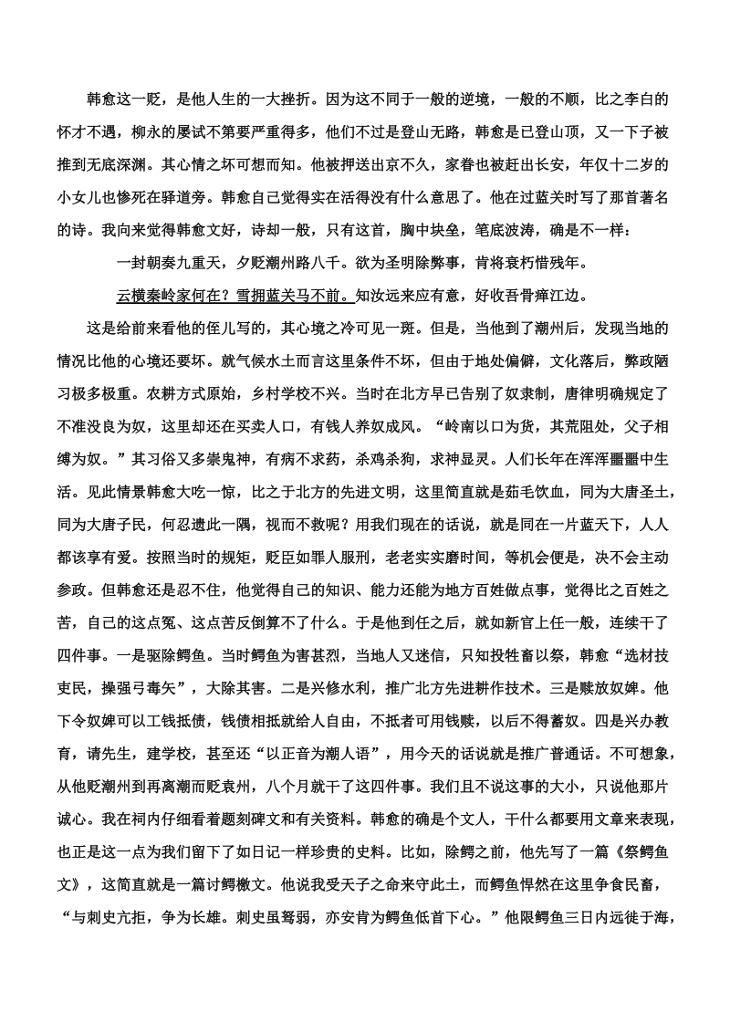 河北省武邑县2016届高三语文一轮复习早读人物素材：韩愈3.doc_第2页