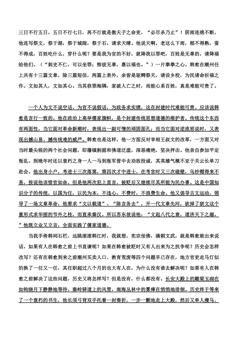 河北省武邑县2016届高三语文一轮复习早读人物素材：韩愈3.doc_第3页