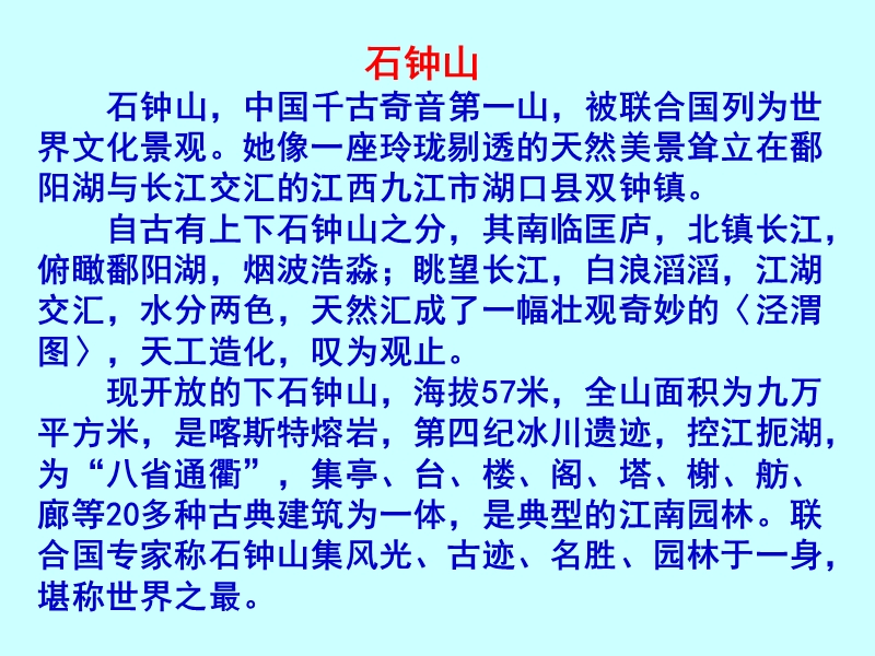 2015—2016高中语文鲁教版（必修1）第四单元课件：《石钟山记》（共42张ppt）.ppt_第3页