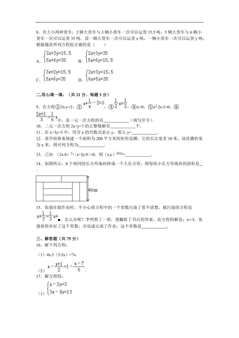 【附答案】河南省周口市沈丘外语中学2015-2016年七年级（下）第一次学情调查数学试卷.doc_第2页