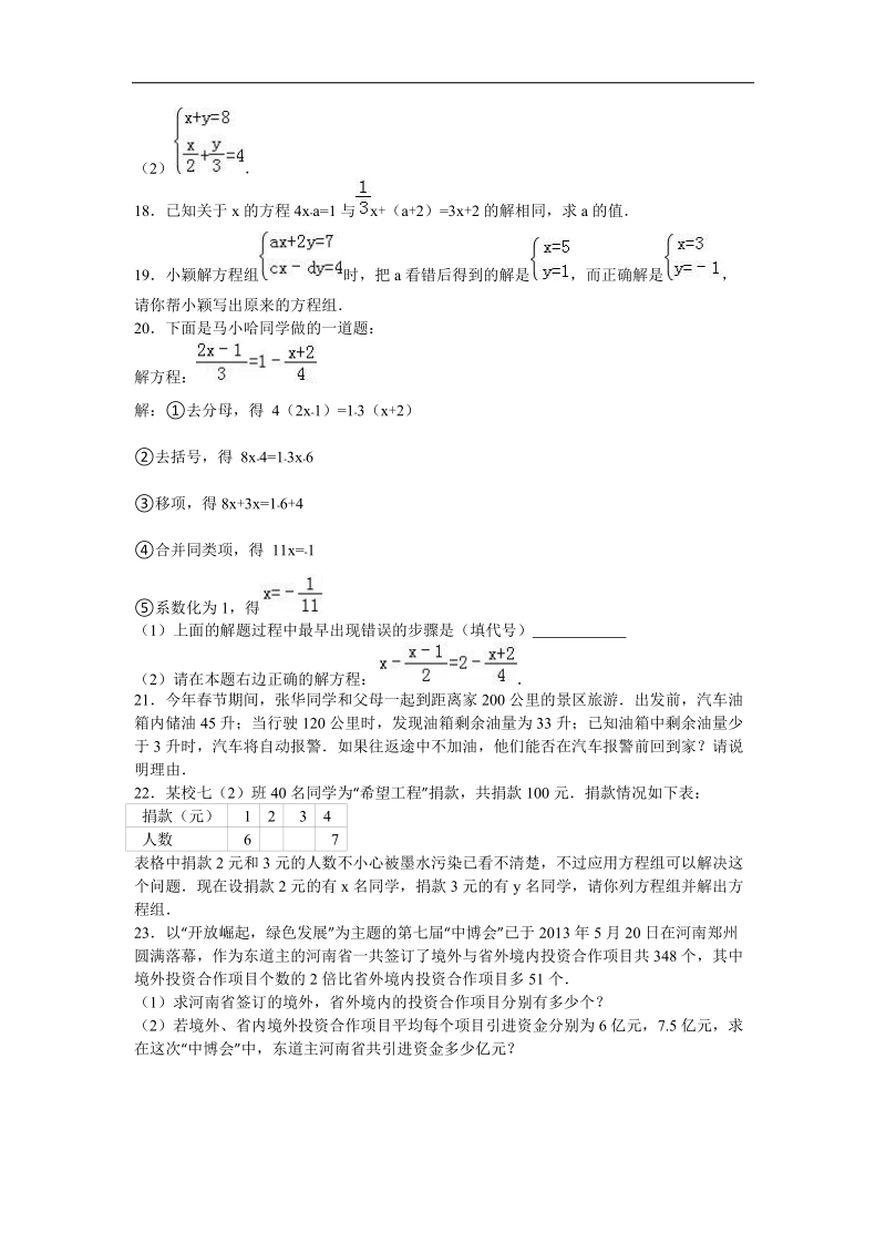 【附答案】河南省周口市沈丘外语中学2015-2016年七年级（下）第一次学情调查数学试卷.doc_第3页