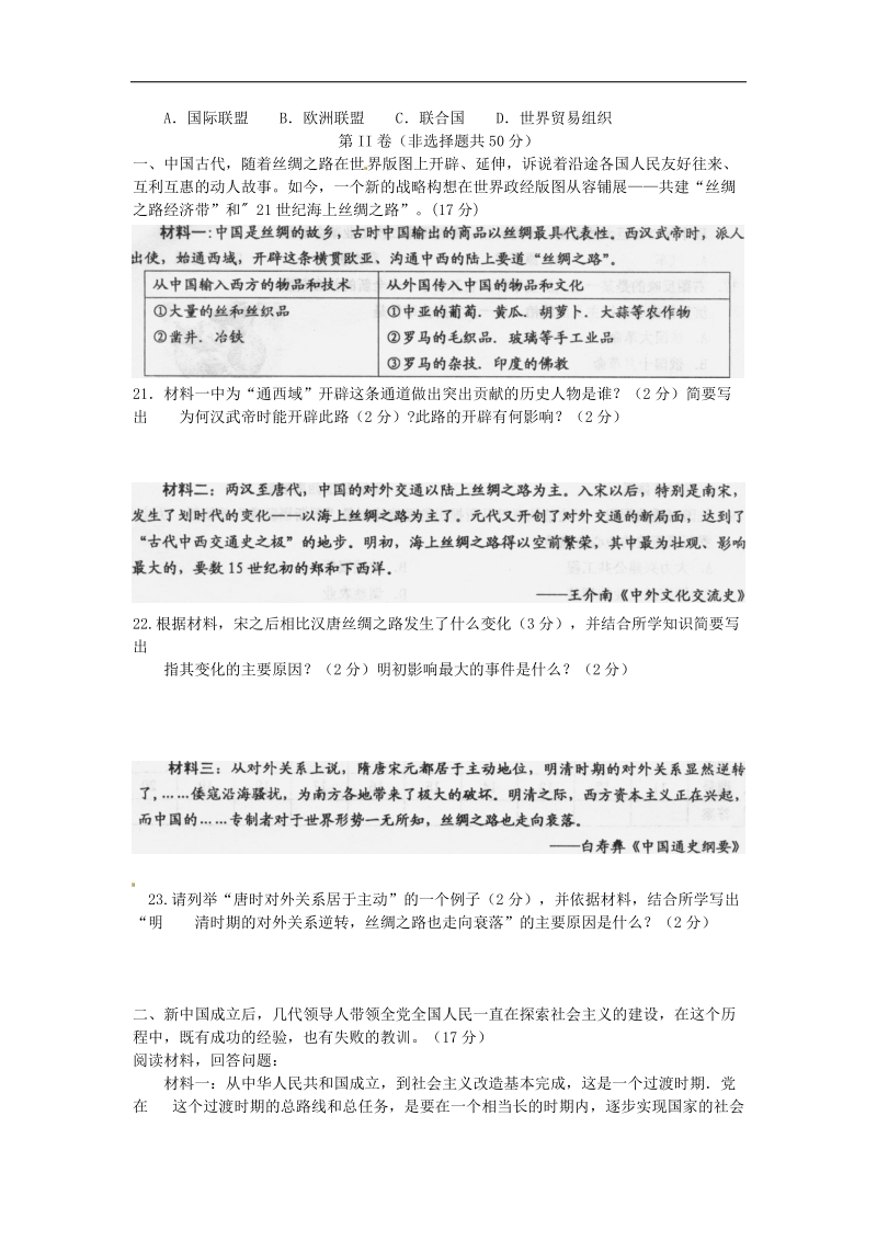 山东省济南市历城区2015年度九年级历史模拟考试试题.doc_第3页