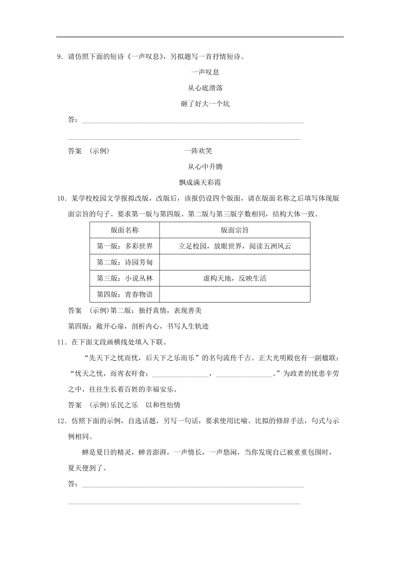 甘肃省2015届高三高考语文人教版专项定时训练：第一篇 第四单元  仿用句式.doc_第3页