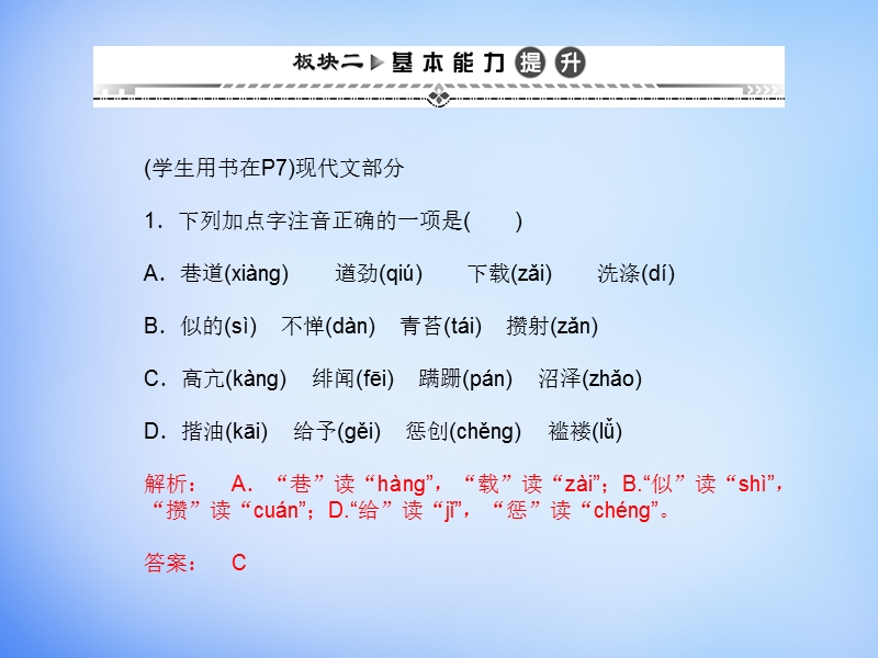 （湘教考苑）2016届高考语文一轮复习课件：版块二、三 基本能力提升 新人教版必修1.ppt_第1页