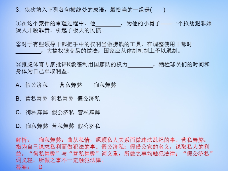 （湘教考苑）2016届高考语文一轮复习课件：版块二、三 基本能力提升 新人教版必修1.ppt_第3页