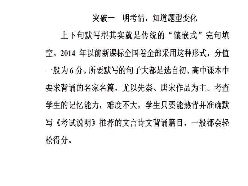 2018年高考语文第二轮专题复习课件：第二部分专题三名篇名句默写.ppt_第2页