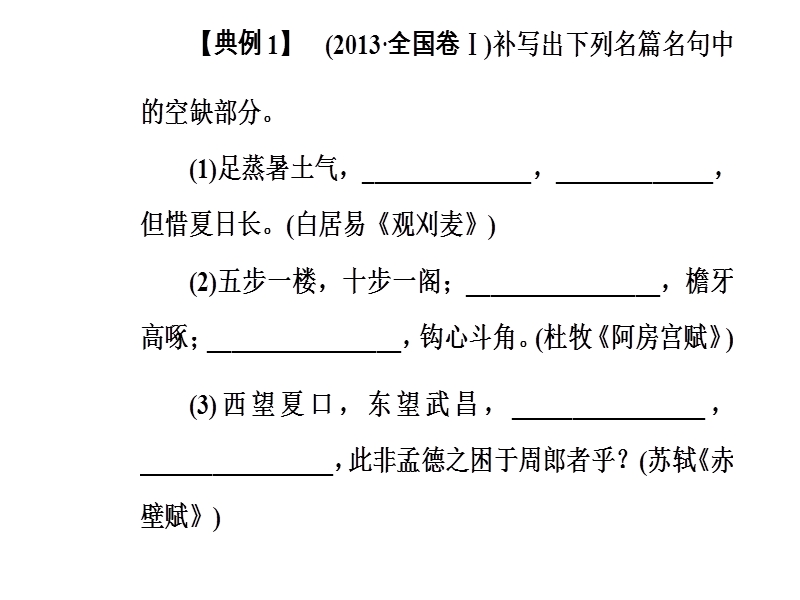 2018年高考语文第二轮专题复习课件：第二部分专题三名篇名句默写.ppt_第3页