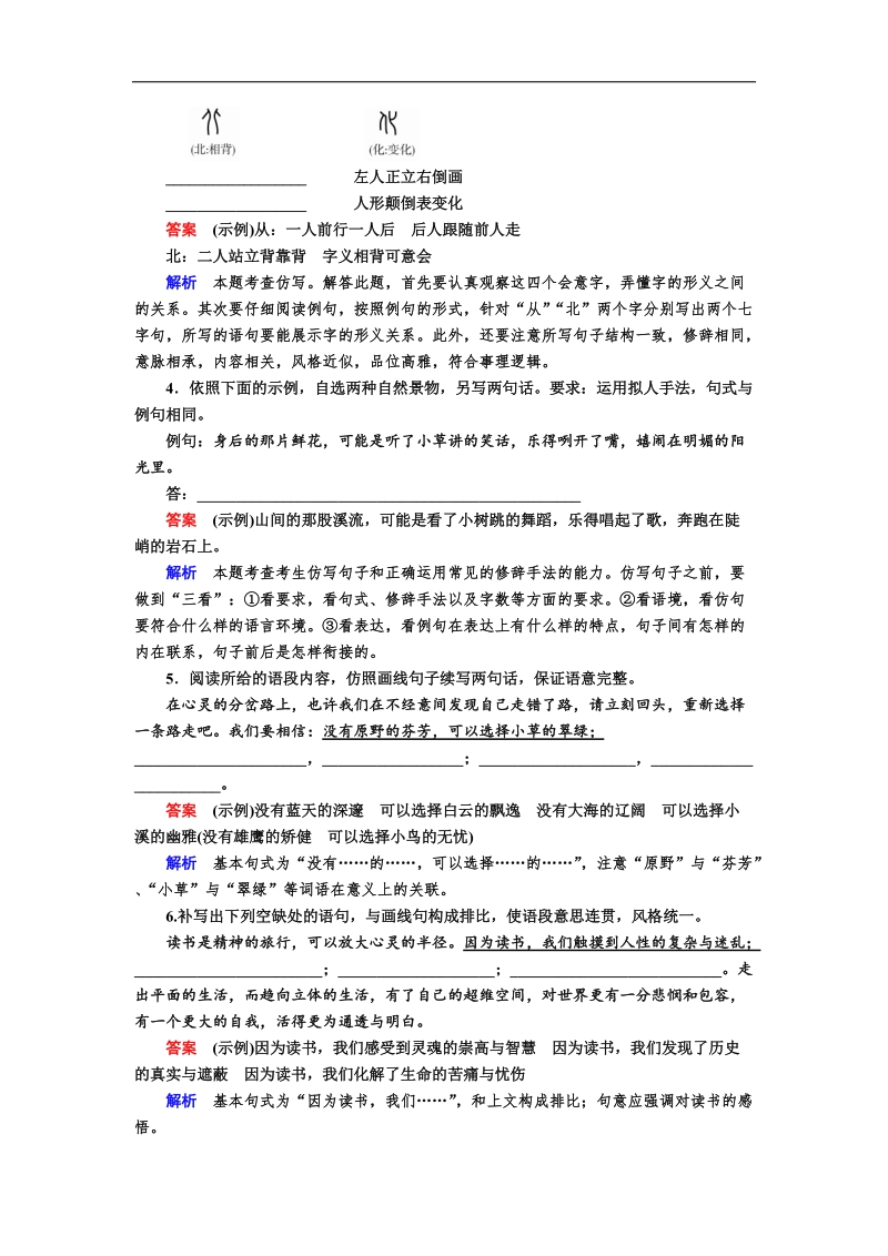 【金版教程】2017届高考语文一轮复习练习：专题四　仿用句式　正确运用常见的修辞手法 word版含解析.doc_第2页