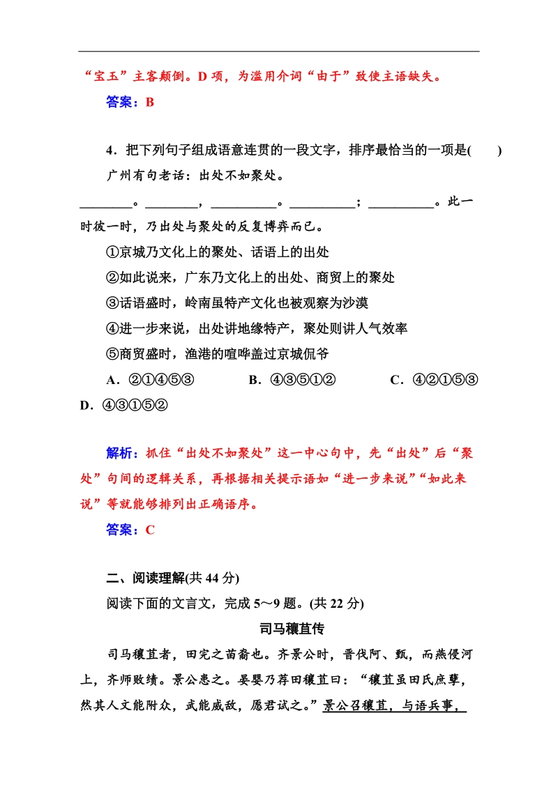 高中语文（粤教版）高中语文 单元过关检测卷（粤教版选修 中国现代散文选读）(五).doc_第3页