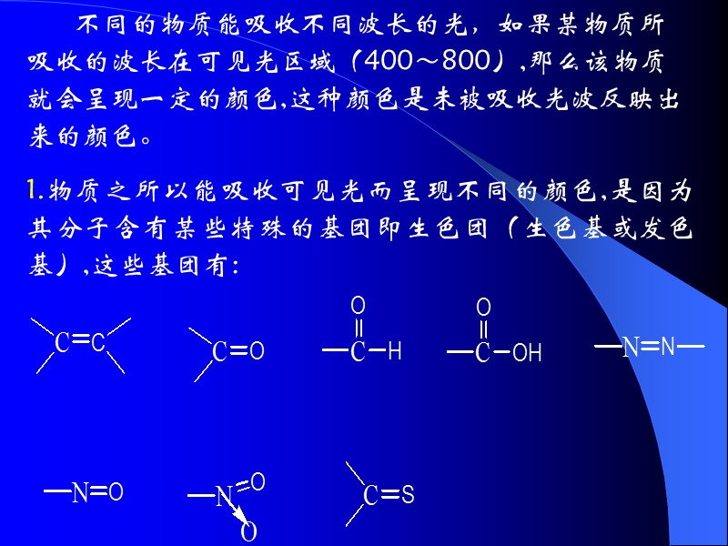 1色素的发色机理.ppt_第3页