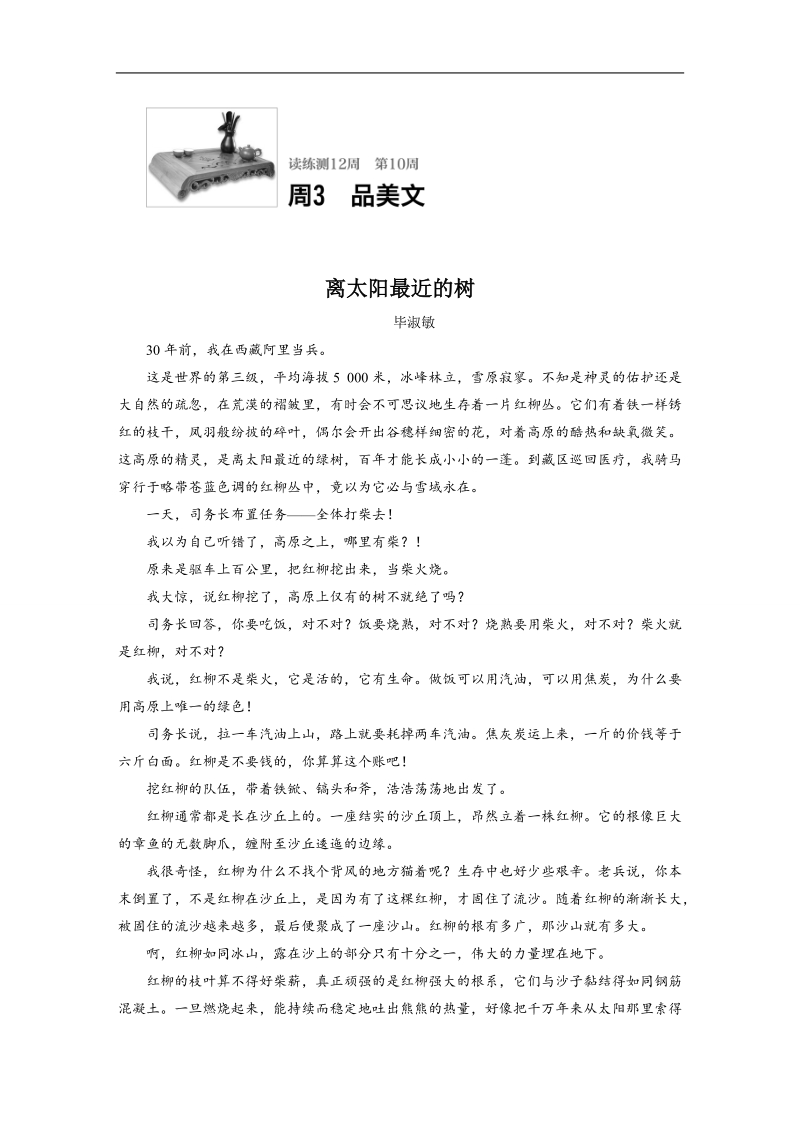 步步高《3读3练1周1测》2017年高考语文（全国通用）一轮复习3读3练第10周周3.doc_第1页