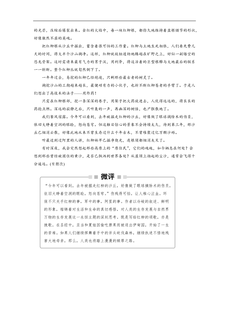 步步高《3读3练1周1测》2017年高考语文（全国通用）一轮复习3读3练第10周周3.doc_第2页