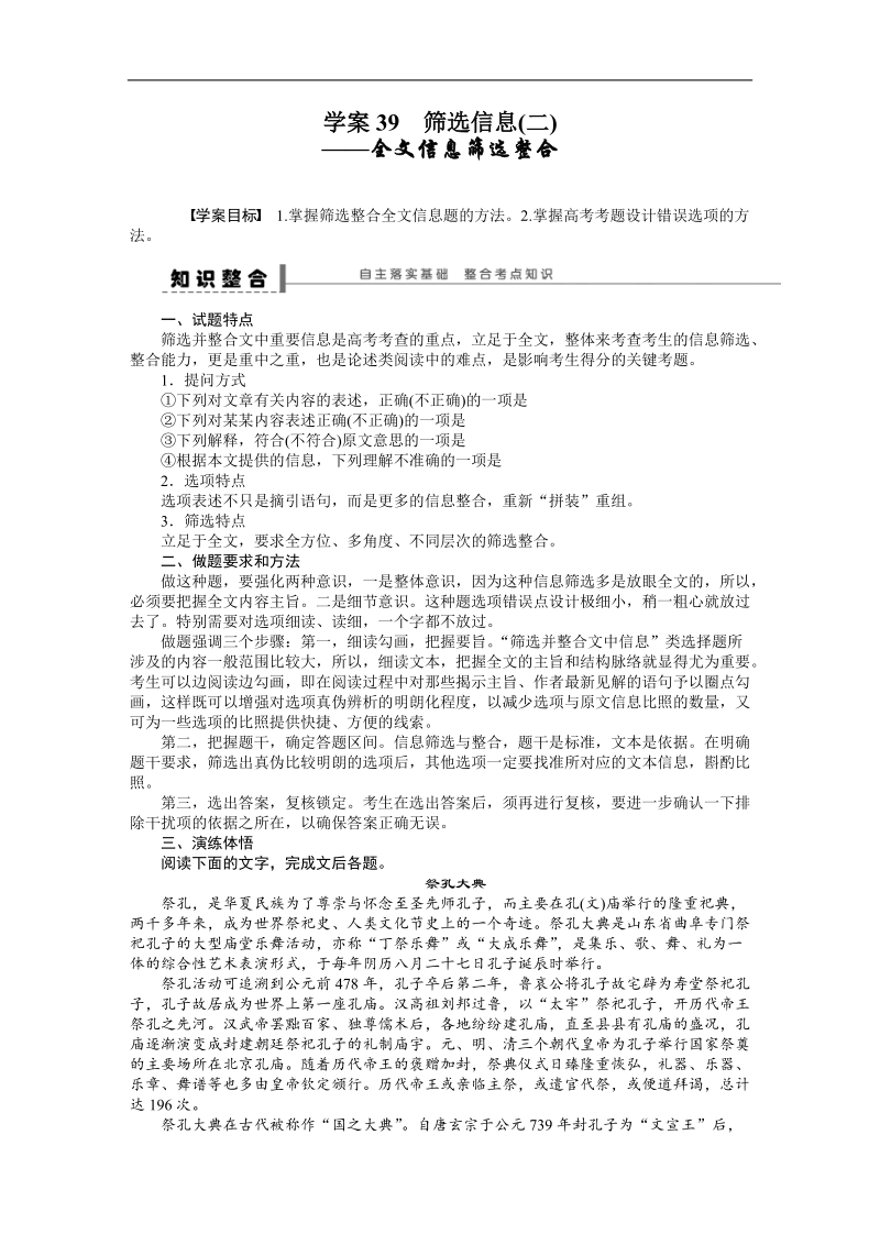 【步步高】高考语文总复习导学案：论述类文章阅读 学案39.doc_第1页